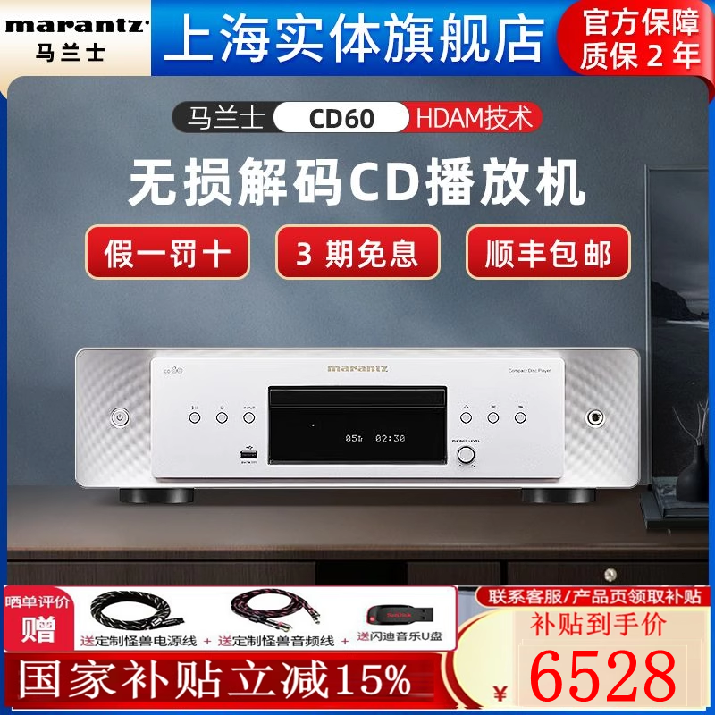 Marantz/马兰士播放器无损CD机