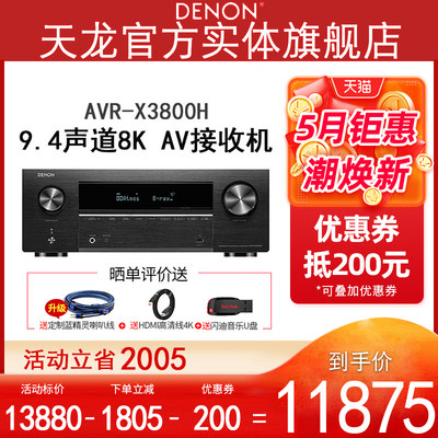 DENON/天龙功放机AVR-X3800