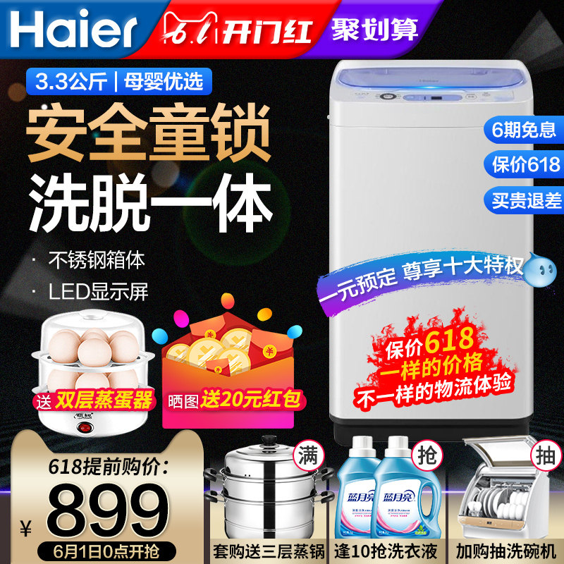 海尔3.3公斤全自动迷你小型儿童婴儿洗衣机家用洗脱一体XQBM33118