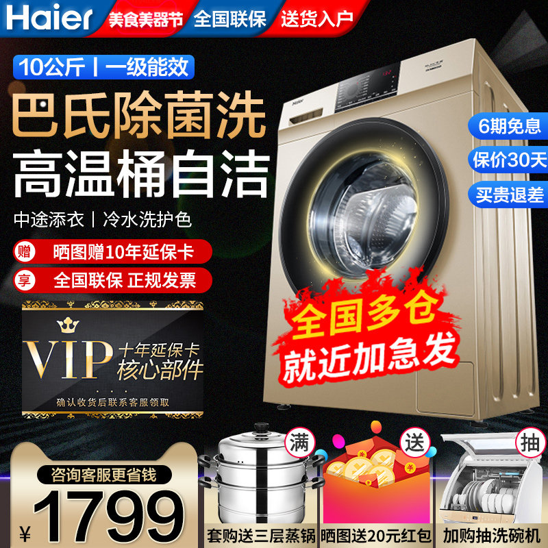 Haier/海尔XQG100-B016G变频全自动10kg公斤大容量滚筒洗衣机家用