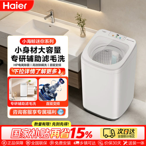 海尔全自动滚筒5KG迷你洗衣机288