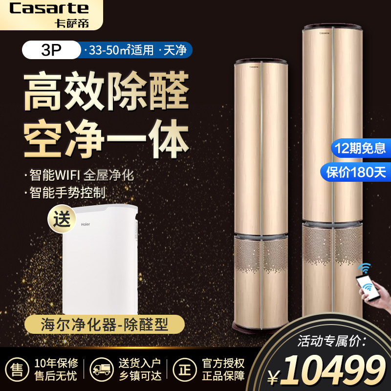 Casarte卡萨帝大3匹p一级能效变频客厅立式空调柜机CAP729YAAA1U1