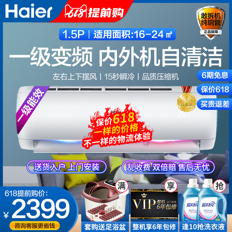 海尔1.5匹p一级变频空调冷暖壁挂式家用挂机小型KFR-35GW03DIB81A