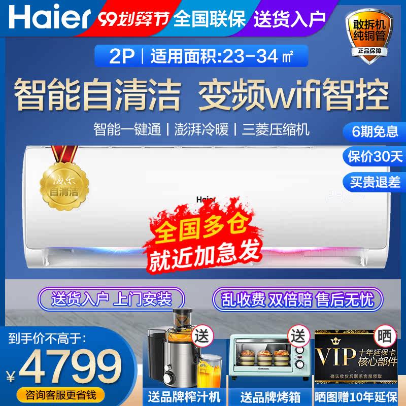 海尔2匹p变频大挂机空调冷暖壁挂式家用客厅KFR-50GW/19HDA22AU1