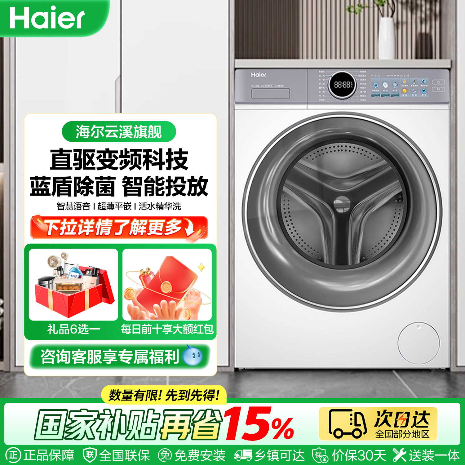 海尔云溪4.0洗衣机全自动家用滚筒直驱活水精华洗蓝盾除菌螨77EW