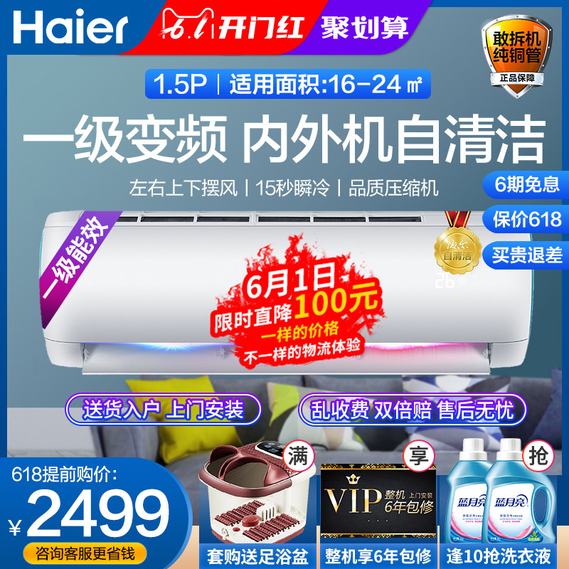 海尔空调大一1匹p/1.5匹一级能效变频挂机家用冷暖壁挂式DIB81A