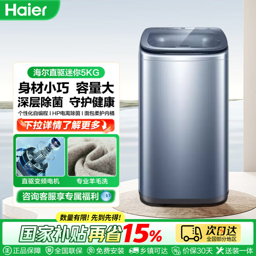 海尔全自动滚筒5KG迷你洗衣机378