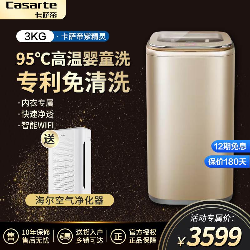Casarte/卡萨帝迷你小型儿童婴儿3公斤kg洗衣机全自动C601 30RG