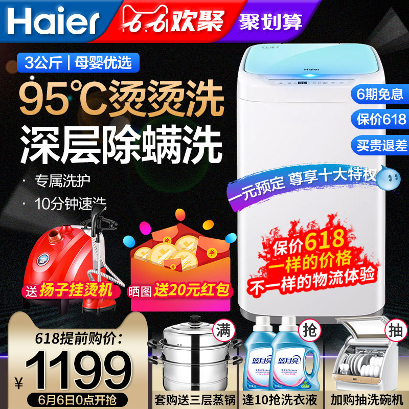 海尔3公斤kg高温除菌迷你小型婴儿内衣全自动儿童洗衣机家用 R198