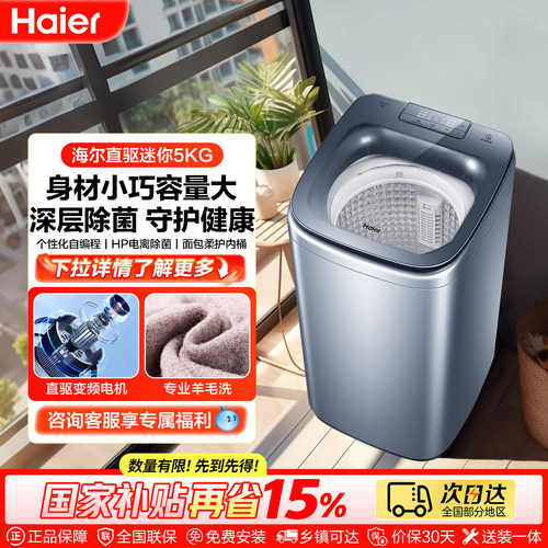 海尔5KG迷你波轮洗衣机全自动378