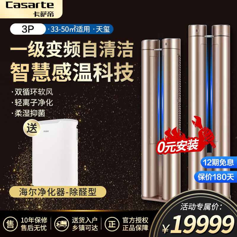 Casarte卡萨帝3匹p一级能效变频客厅立式空调柜机CAP723VBA(A1)U1