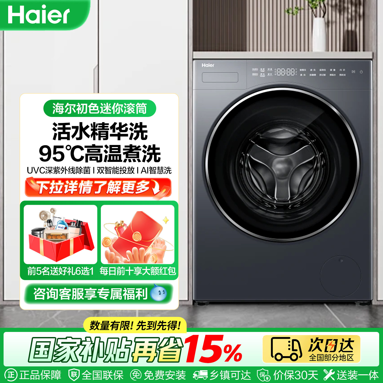 海尔5KG小型洗衣机迷你滚筒家用全自动母婴儿童超薄嵌入除菌螨