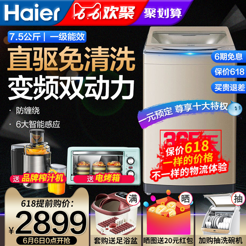 海尔MS7518BZ51全自动波轮洗衣机小家用直驱变频免清洗7.5kg公斤
