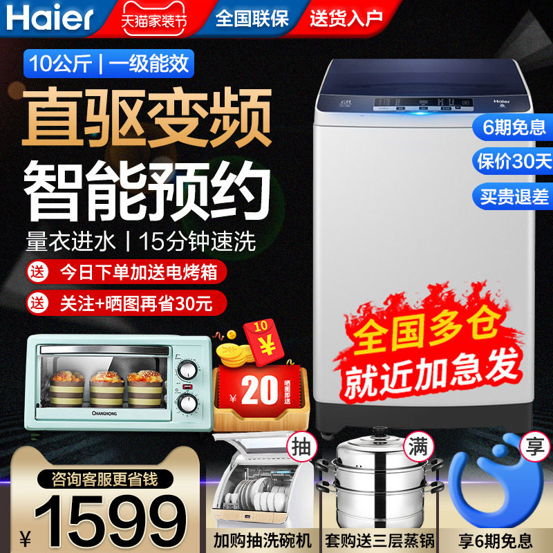 海尔洗衣机10公斤波轮直驱变频全自动家用智能大容量XQB100-BZ108