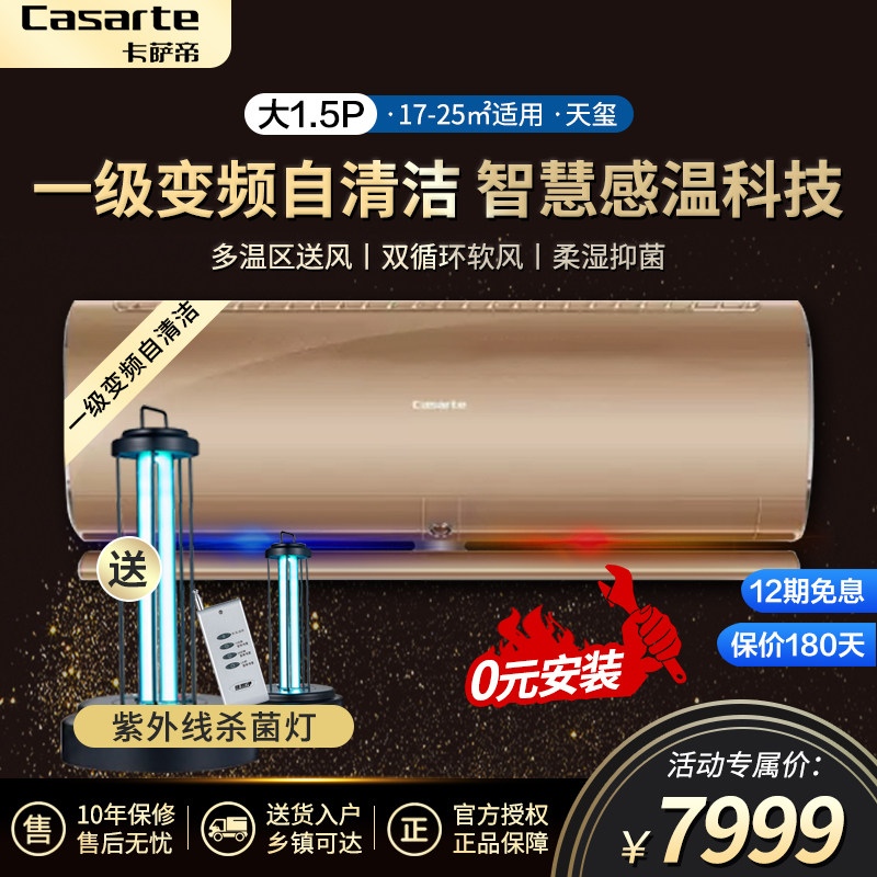 Casarte卡萨帝1.5匹p一级能效变频空调大挂机冷暖CAS362VBA(A1)U1