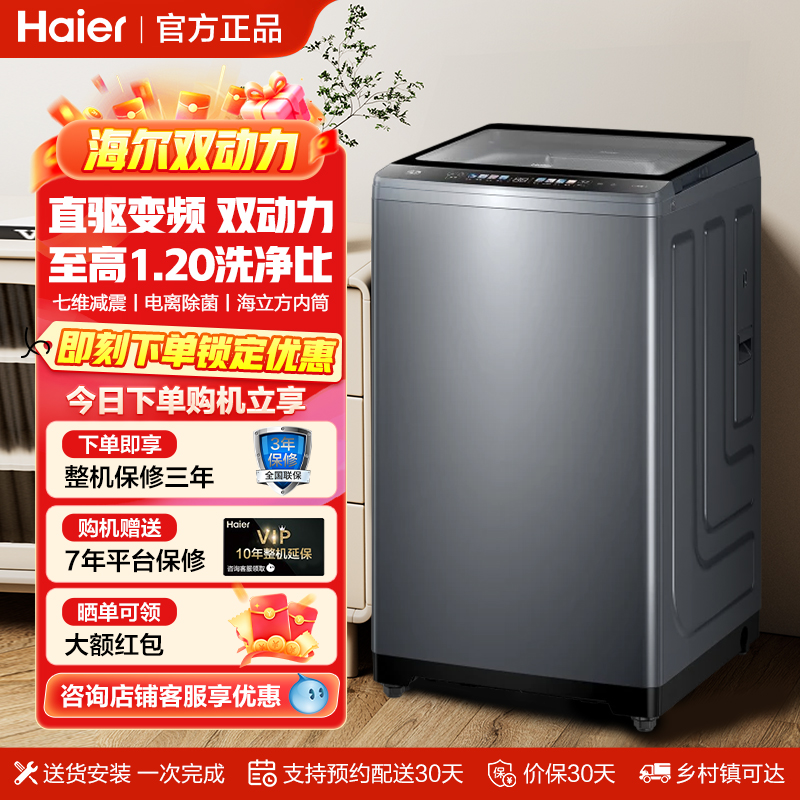 海尔双动力波轮洗衣机直驱变频