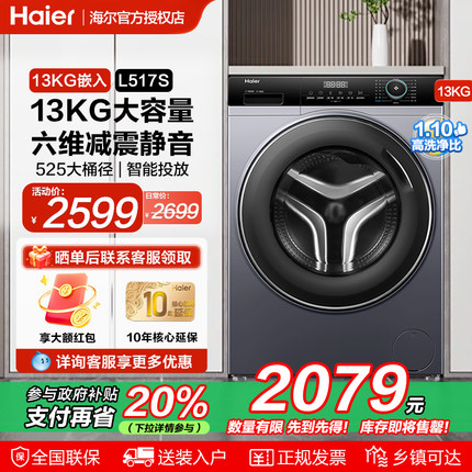 [政府补贴]海尔13KG大容量滚筒洗衣机全自动家用变频除菌螨517S