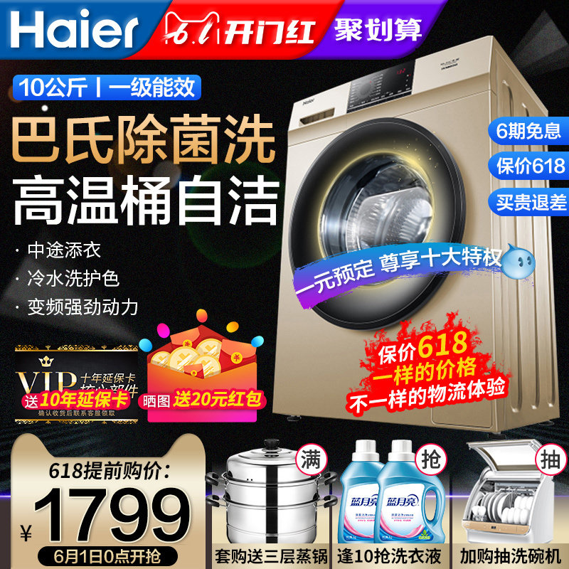 海尔洗衣机全自动十10公斤kg滚筒变频大容量家用静音XQG100-B016G