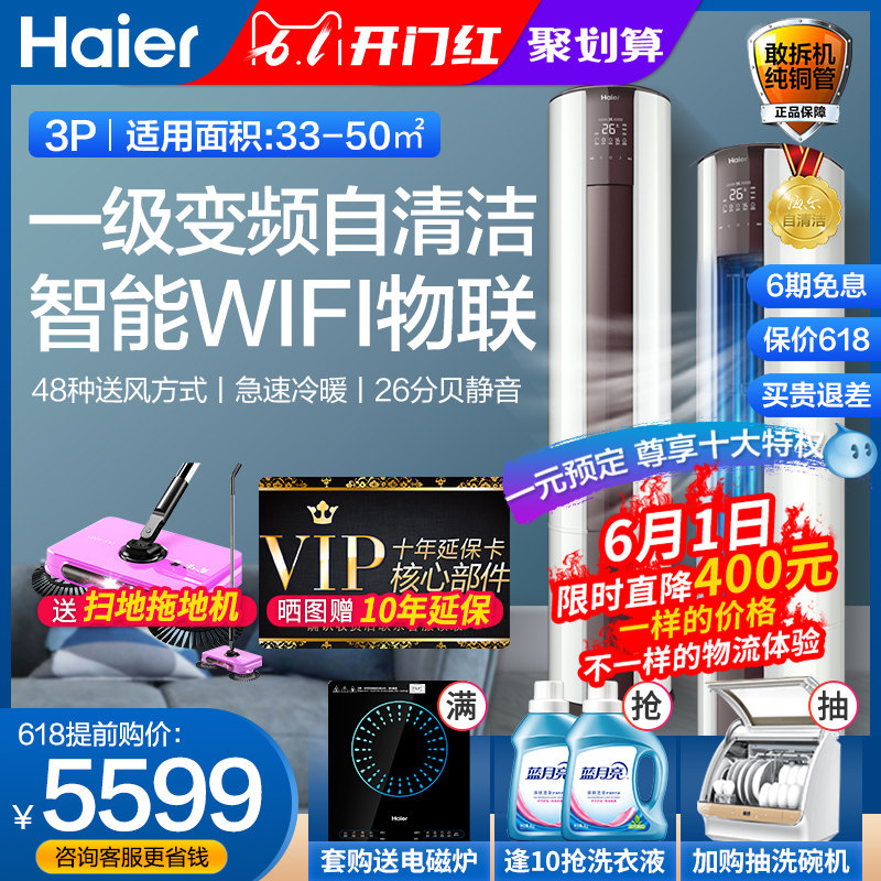 海尔3匹p一级能效变频客厅立式空调家用冷暖圆柱2p柜机落地式EDS