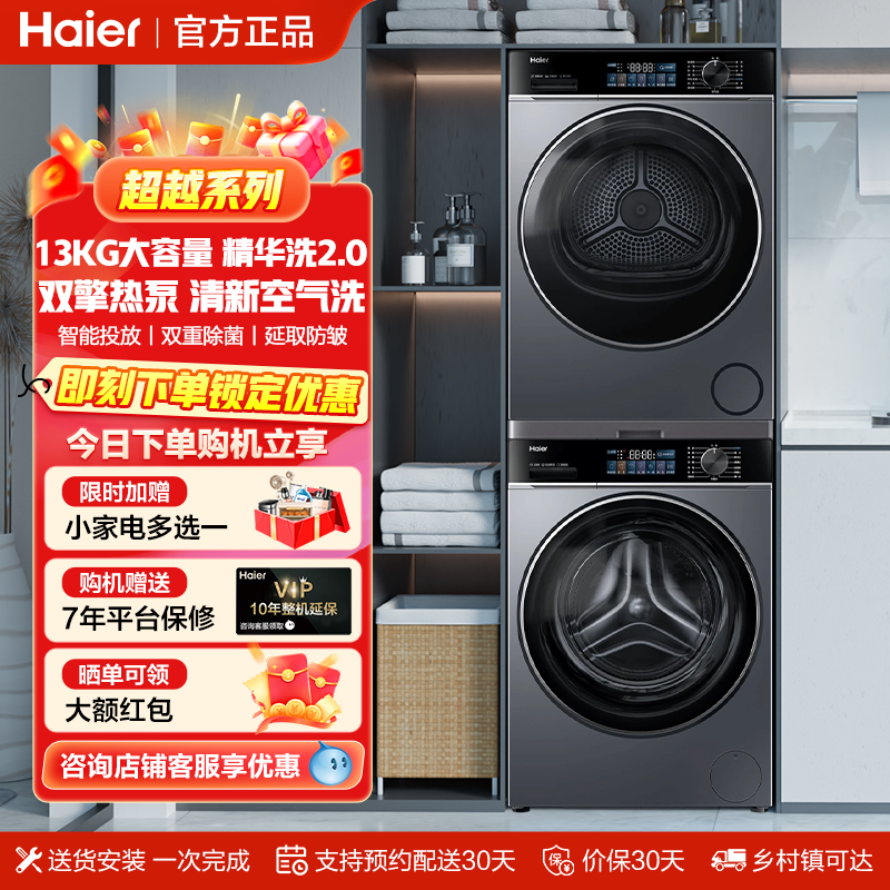 海尔13KG大容量洗烘套装