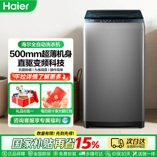 海尔XQB80-Z10D0洗衣机