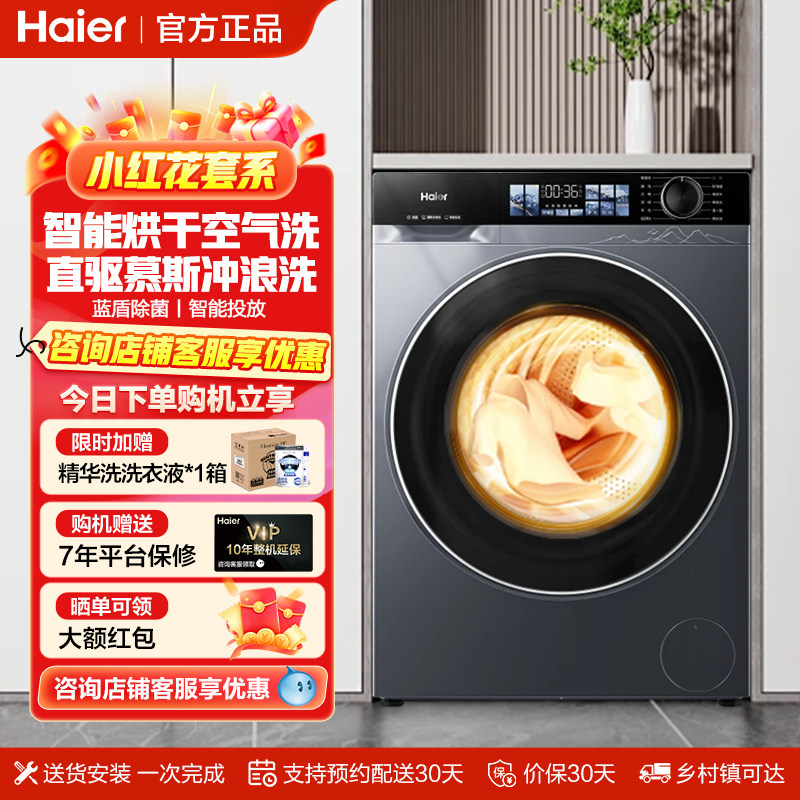 海尔洗衣机洗烘一体滚筒洗衣机全自动家用超薄带烘干HBD37E