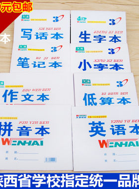 文海数学美术英语作业本