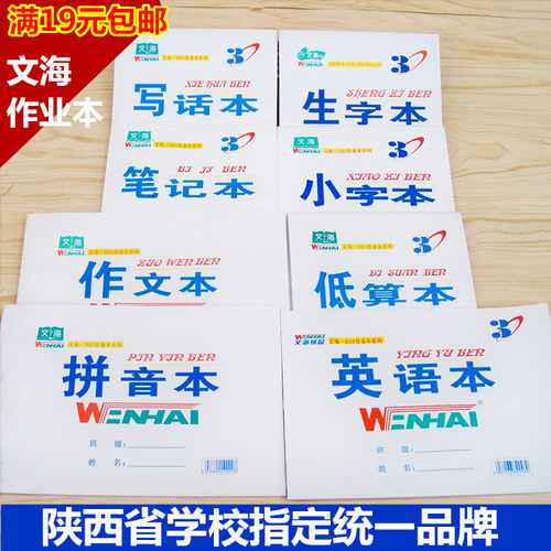 文海数学美术英语作业本