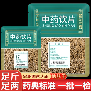 野生地肤子中药材正品 店铺中药饮片旗舰店地肤夫籽落帚千头子无硫