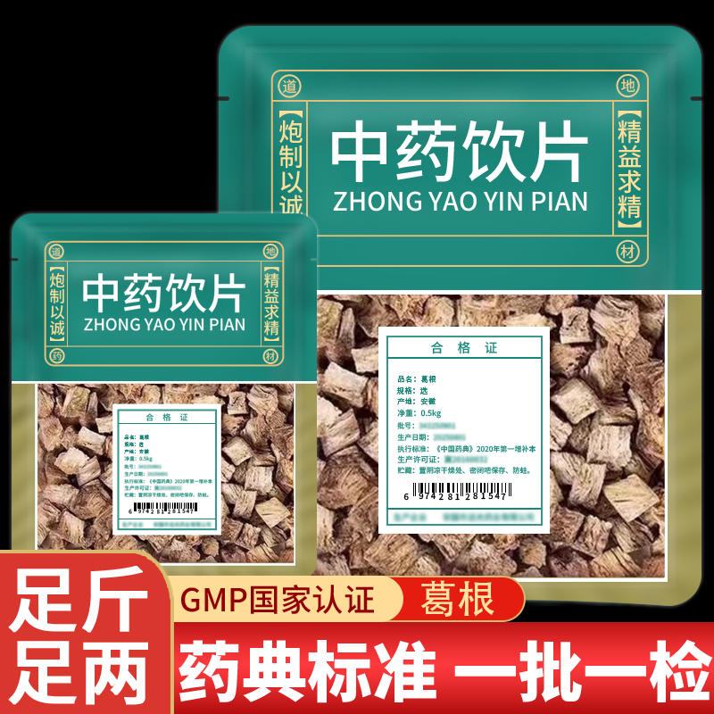 野生天然葛根正品中药饮片