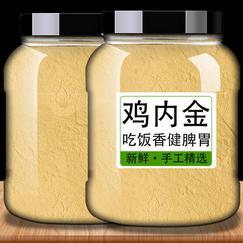 土鸡内金粉中药材正品熟炒