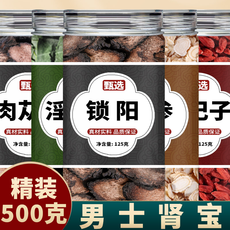 淫羊藿肉苁蓉锁阳人参淫羊藿锁阳