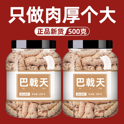 巴戟天中药饮片500g正品