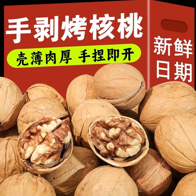 2025新货新疆阿克苏纸皮烤核桃薄皮生熟五香奶香味坚果休闲零食,传统滋补营养品,药膳养生粉/羹/糊,淘宝优惠券,粉丝福利购,淘宝优惠卷