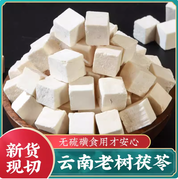 云南茯苓500g旗舰店正品中药材白茯苓块泡茶养生非野生干货滋养,传统滋补营养品,药膳养生汤料,淘宝优惠券,粉丝福利购,淘宝优惠卷