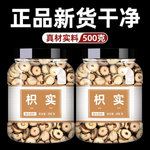 枳实中药饮片500g中药材正品官方旗舰店野生枳实白术汤积实泽泻