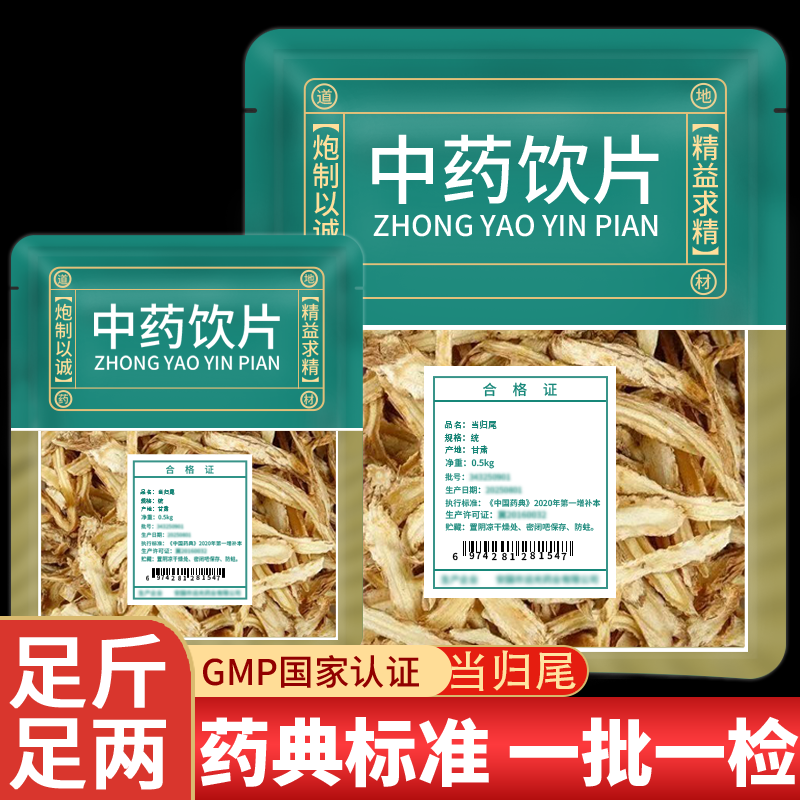 当归尾中药材店铺大全正品