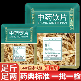 当归尾中药材店铺大全正品官方旗舰店中药饮片当归尾根片无硫熏