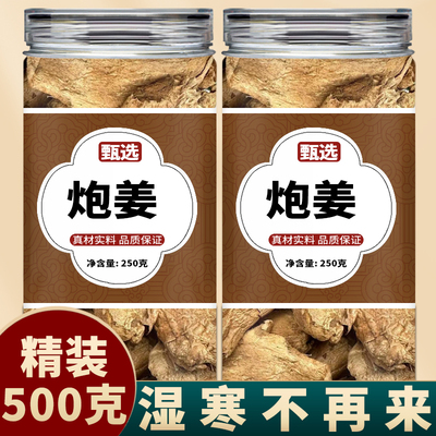 炮姜中药材正品官方旗舰店