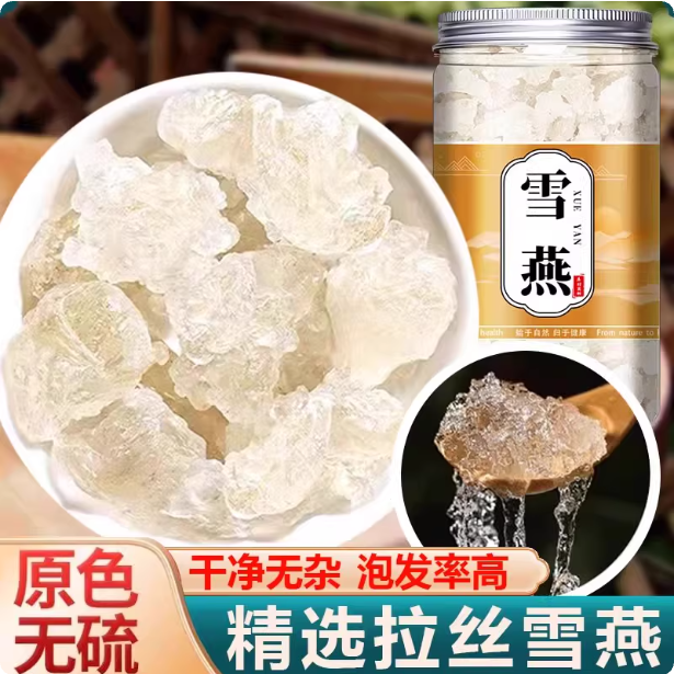云南天然拉丝雪燕中药材补品雪燕窝桃胶银耳调理中药滋补养生花茶