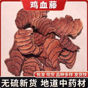 野生鸡血藤滋补中药材鸡血藤片原材料泡酒干货酒养生鸡血屯旗舰店