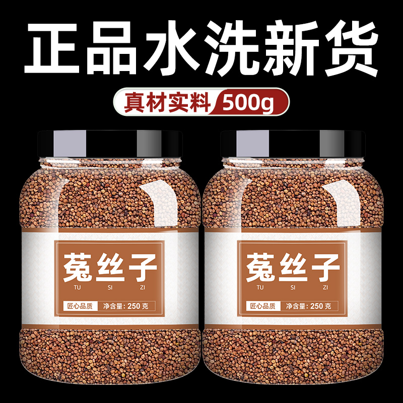菟丝子饮片500g中草药中药材