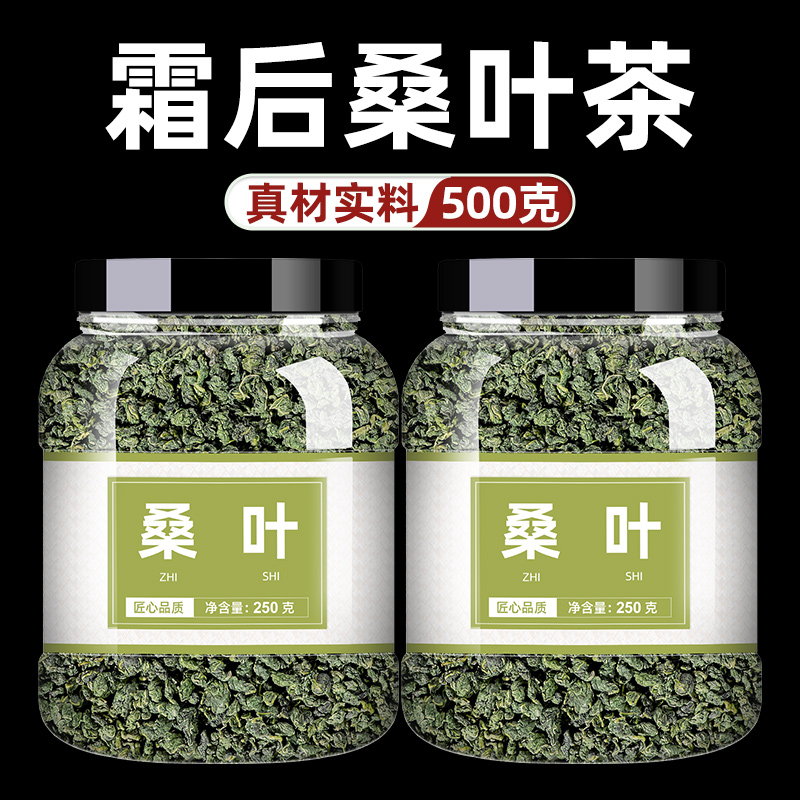 桑叶中药饮片500g中草药中药材