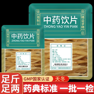 野生天冬中药材官方旗舰店中药饮片新鲜干货去皮天门冬片无硫泡酒