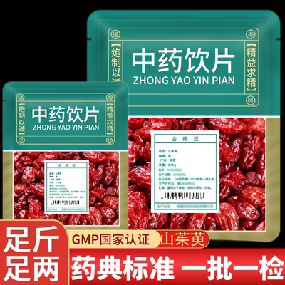 秦岭山茱萸中药材官方旗舰店