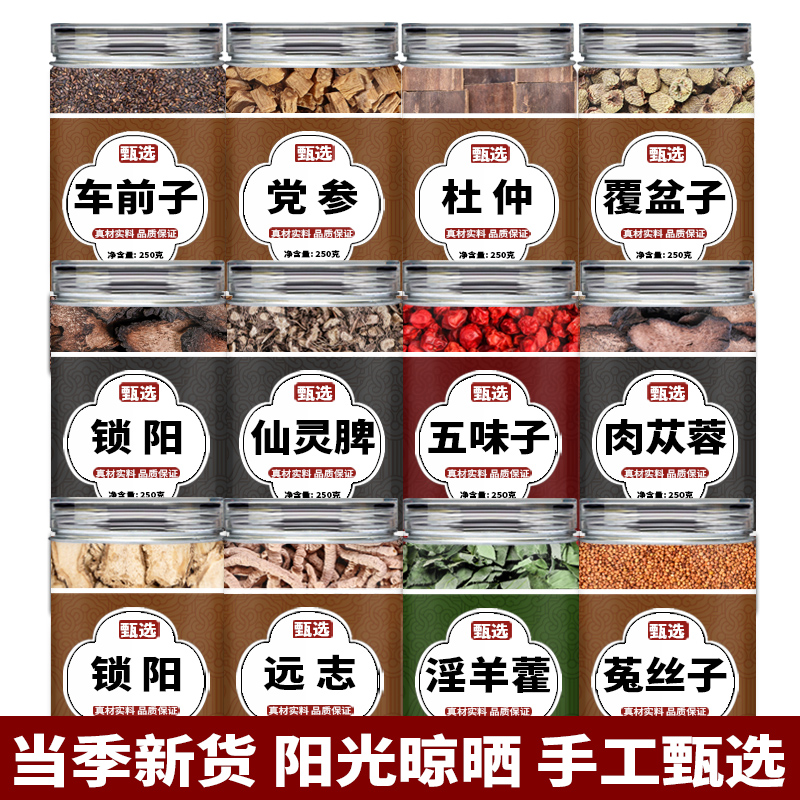 淫羊藿党参当归菟丝子