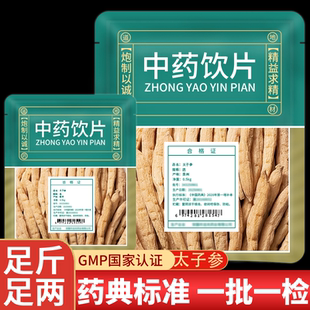 贵州特级太子参中药材正品官方旗舰店中药饮片野生孩儿参童参煲汤