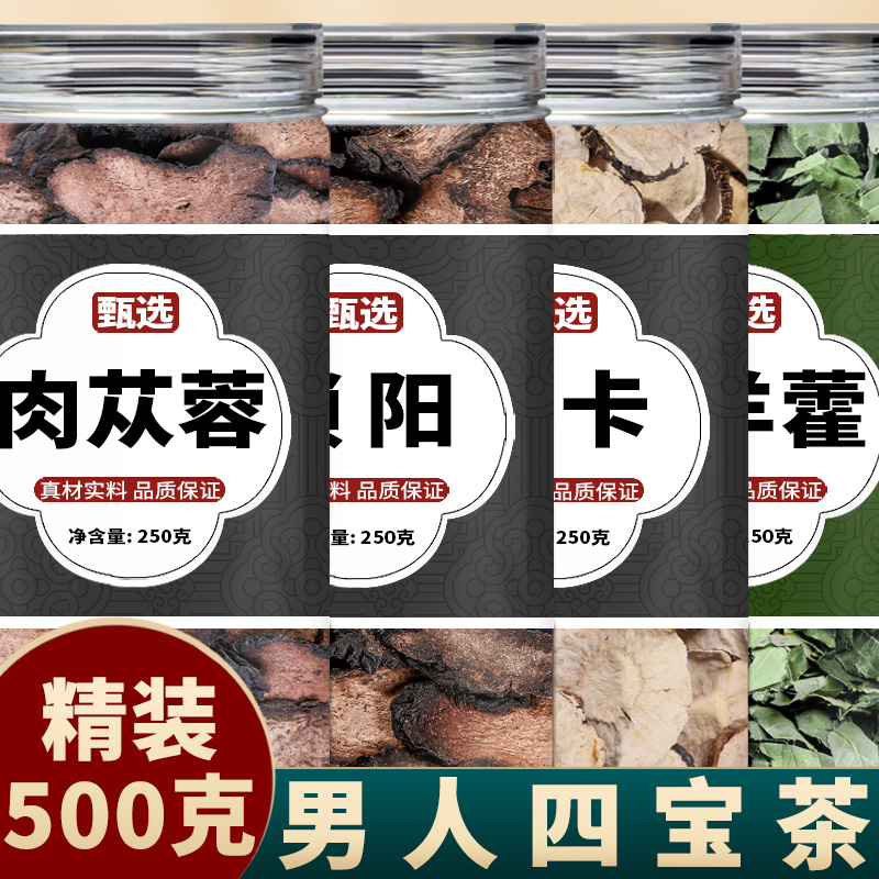 金锁阳肉苁蓉淫羊藿黑玛卡中药材