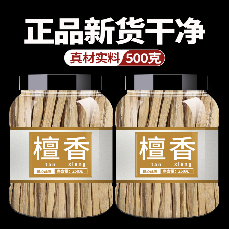 檀香中药饮片500g中草药中药材