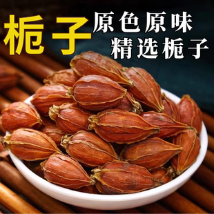 栀子茶500g中药材野生特级栀子果泡茶黄栀子山栀子红栀子上色香料